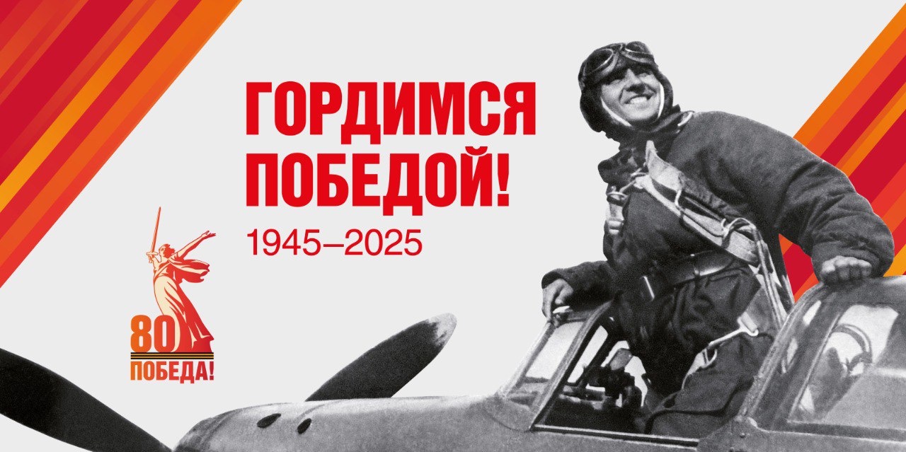 Центр занятости населения приглашает посетить официальный сайт празднования 80-й годовщины Победы в Великой Отечественной войне
