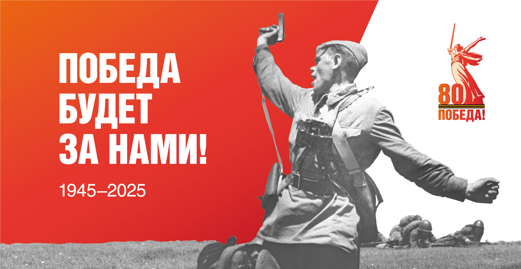 Помним всех!
