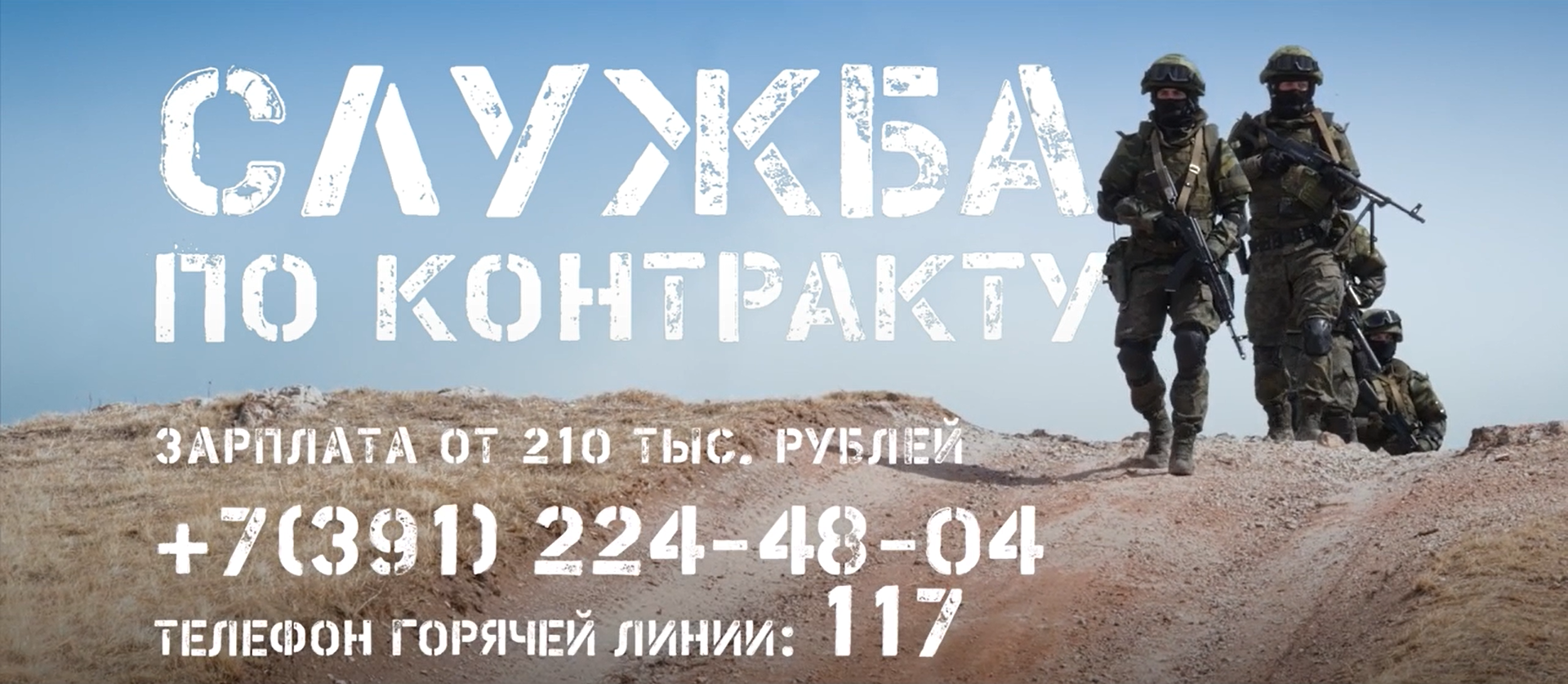 Военная служба по контракту в Вооруженных Силах РФ