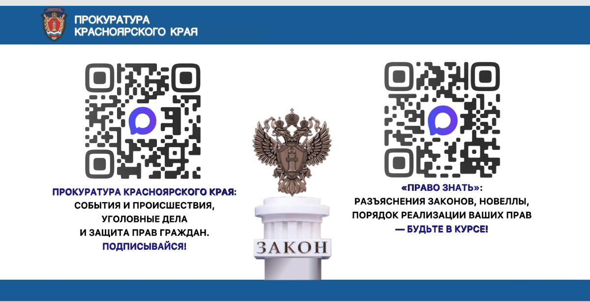 Информируем о каналах органов прокуратуры края в национальном мессенджере «Макс»