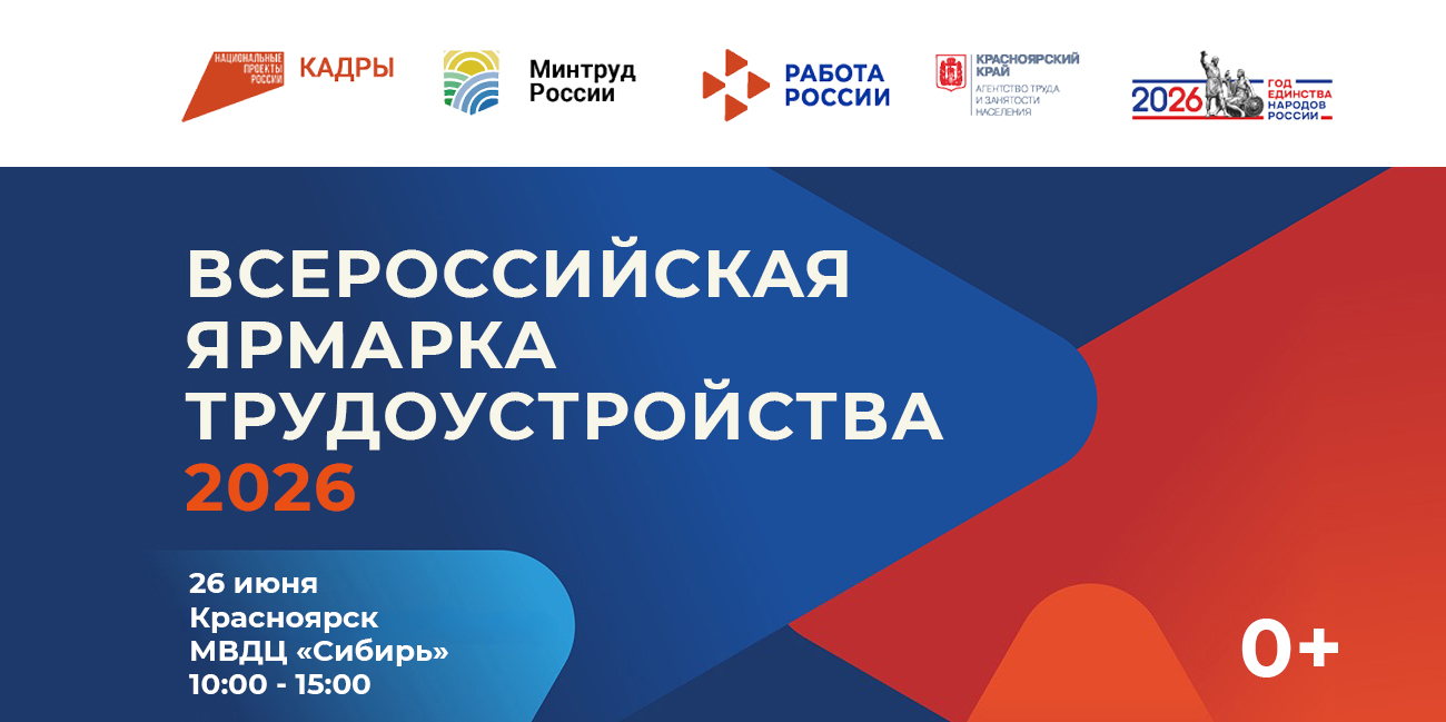 Центр занятости населения приглашает на Всероссийскую ярмарку трудоустройства «Работа России. Время возможностей»