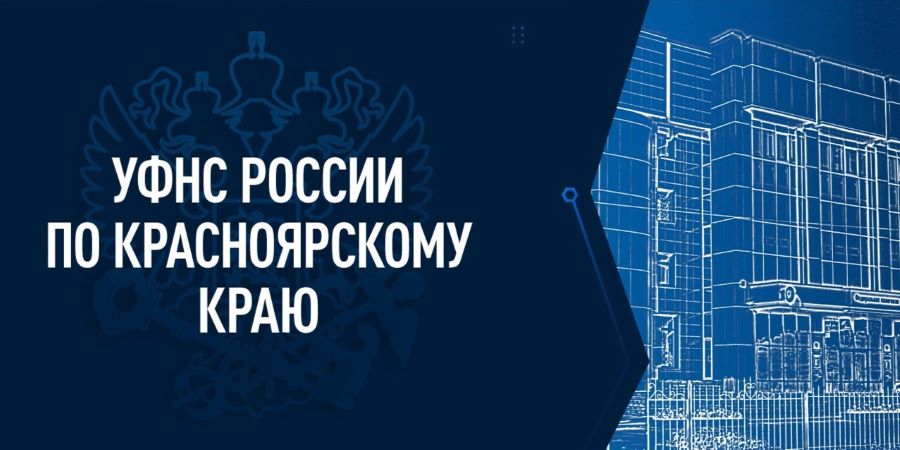 С 15 сентября по 14 октября УФНС России по Красноярскому краю проводит конкурс на включение в молодежный кадровый резерв