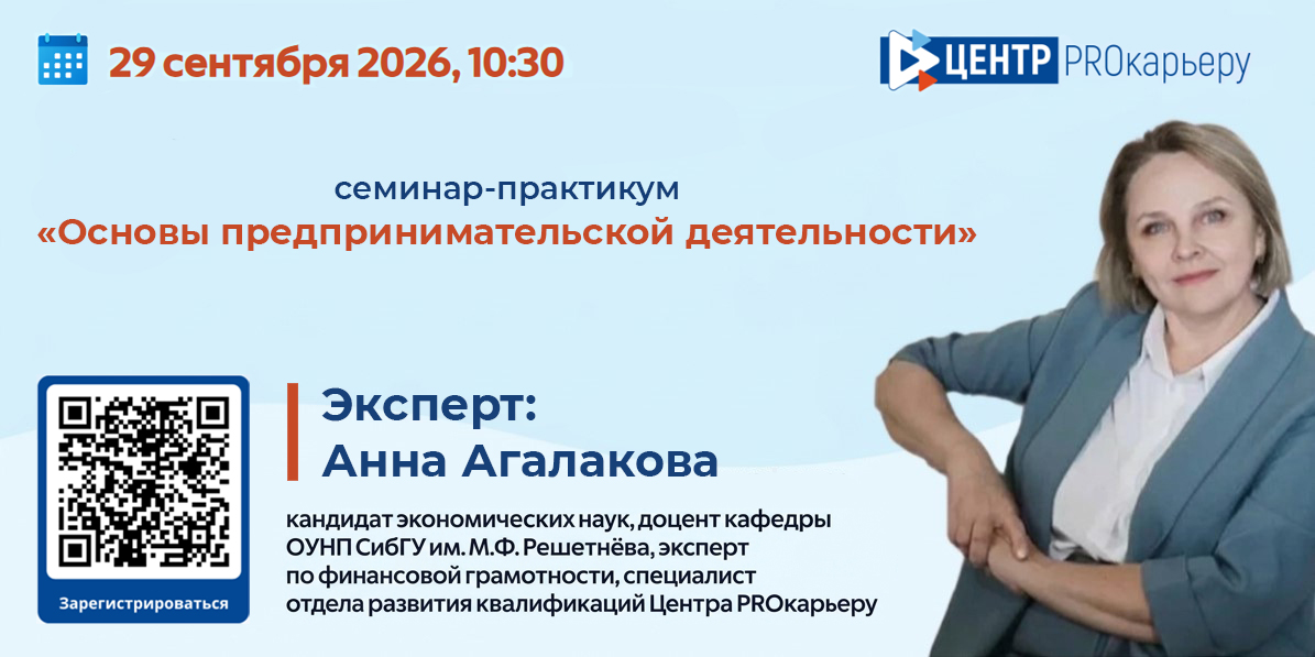 Центр занятости населения приглашает на семинар-практикум для предпринимателей