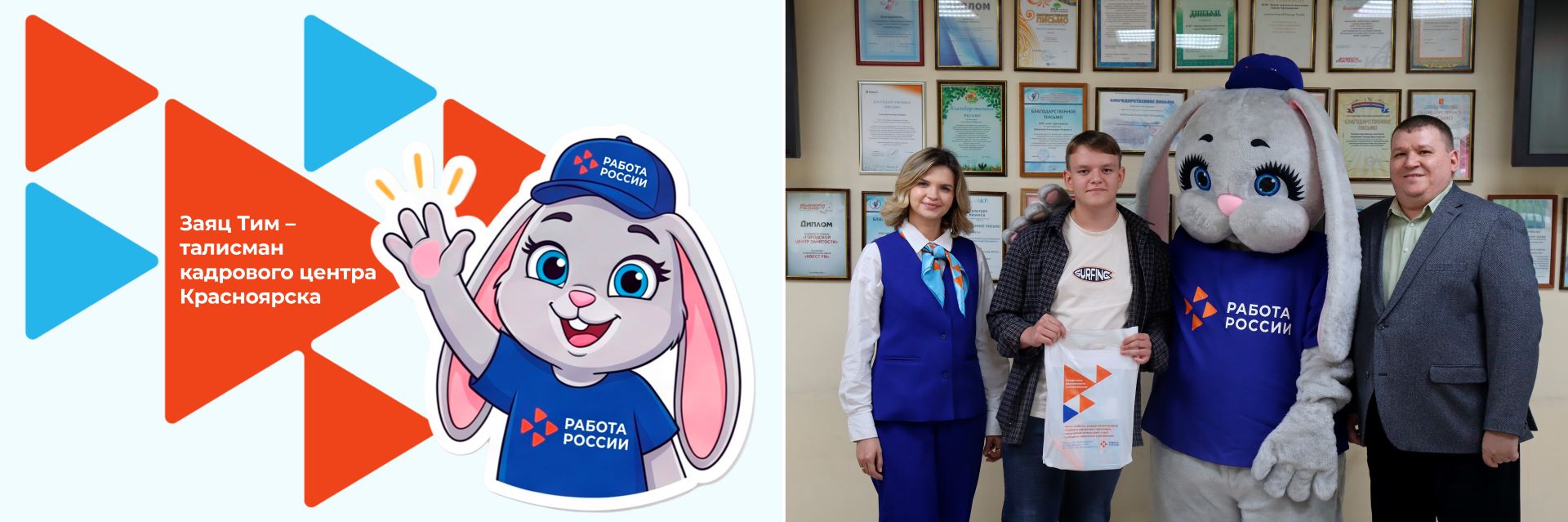 Центр занятости населения подвел итоги конкурса на имя фирменного талисмана