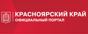 Администрация красноярского края
