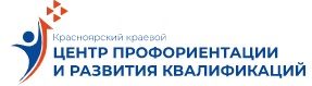 Красноярский краевой центр профориентации и развития квалификаций